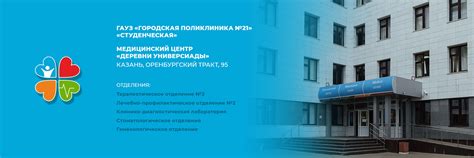Студенческая поликлиника Казань | Медицинский центр «Деревни ...