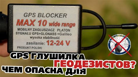 ГЕОДЕЗИСТОВ ОНА УБИВАЕТ, НО ДЕЛАЕТ СИЛЬНЕЕ! GPS ГЛУШИЛКА, ОБЗОР. - YouTube