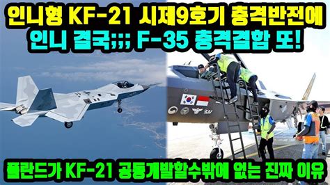 KF 21 전투기 1197차 비행 슈퍼크루징 이륙 YouTube