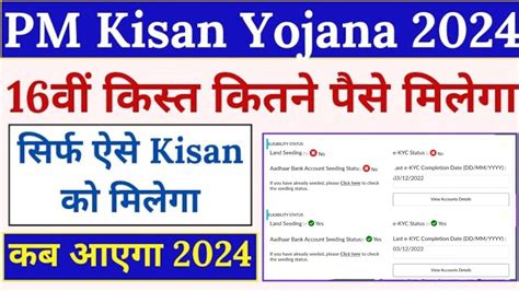 Pm Kisan Th Installment Final Date Pm Kisan Yojana Th