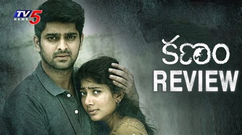 Kanam Telugu Movie Review Sai Pallavi Naga Shaurya Tv News Youtube