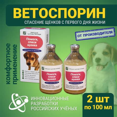 Кормовая добавка пробиотики Ветоспорин Ж Помоги, спаси щенка 2 упаковки ...