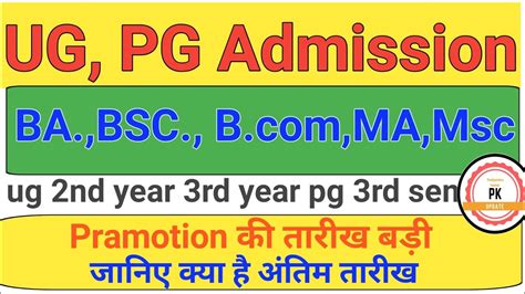 MP College 2nd 3rd Year Admission Fees Student Promotion UG PG 2nd