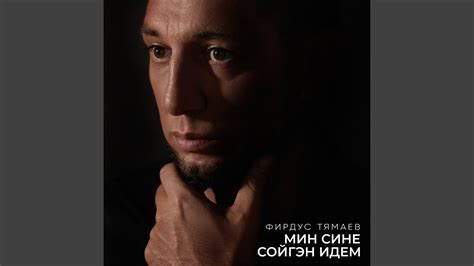 Мин сине сойгэн идем - YouTube Music