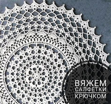 Салфетки крючком, 46 моделей с описанием, схемами и видео уроками