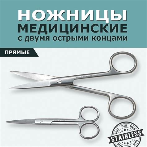 Ножницы медицинские прямые с двумя острыми концами 14 см, остроконечные ...
