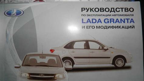 Лада гранта 02-2015 руководство по эксплуатации автомобиля и его ...