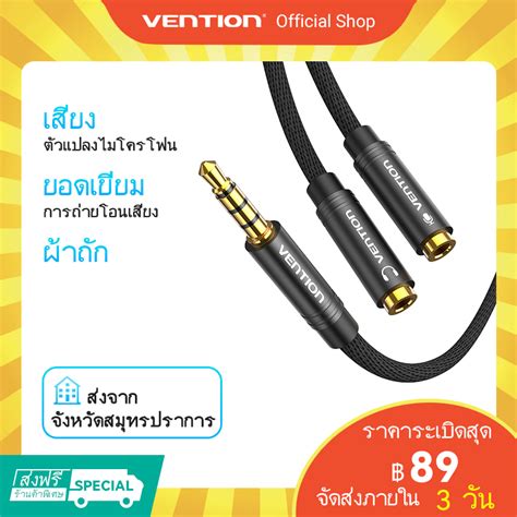 ส่งไวจากไทย Vention อะแดปเตอร์แยกสายหูฟัง หูฟังและไมค์ 1 ออก 2 Mic และ