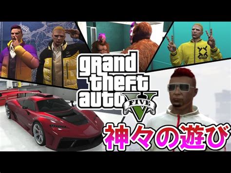 【gta5】神々の遊び Ganloss ガンロス｜youtubeランキング