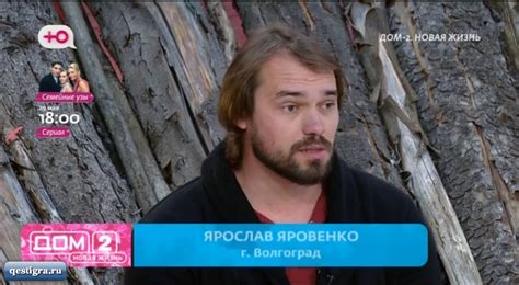 Ярослав Яровенко новенький участник дом 2