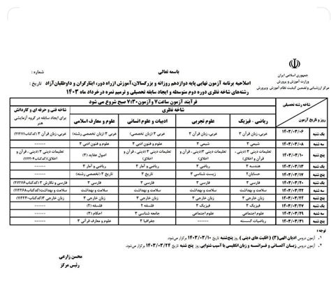 اعلام برنامه جدید امتحانی دانش‌آموزان