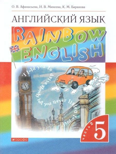 Англ яз 5 кл Rainbow English учебник ч1,2(комплект) ВЕРТИКАЛЬ 2022 год ...