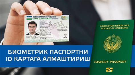 ID-карта олиш жараёни ҳақида батафсил - YouTube