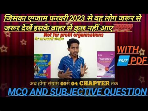 Class 12 Accounts Mostly Vvi MCQ Subjective Question 2023 Class 12