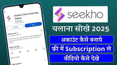 Seekho App Use Kaise Kare Seekho App Ko Kaise Chalayen Seekho App