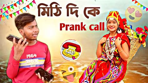 মিঠি দিদি কে Prank Call করলাম 😜।। শেষ পর্যন্ত কি হলো 🙂srksankarr