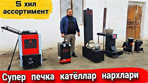 Ақилли катёллар ва титан печкалар - YouTube