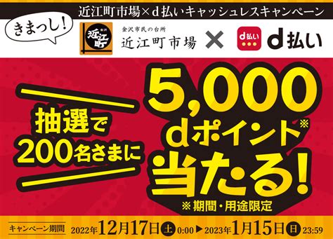 D払いご利用で、抽選で200名さまに5000dポイント当たる！｜d払い Dポイントがたまる！かんたん、便利なスマホ決済