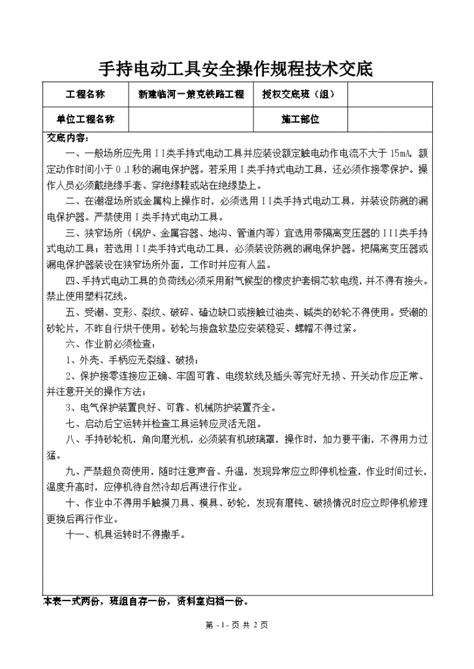 手持电动工具安全操作规程技术交底土木在线