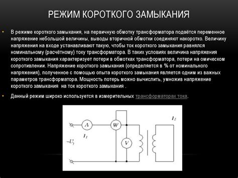 Трансформатор. Режимы работы - презентация онлайн