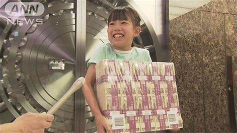 1億円の重さにびっくり 子供たちが体験