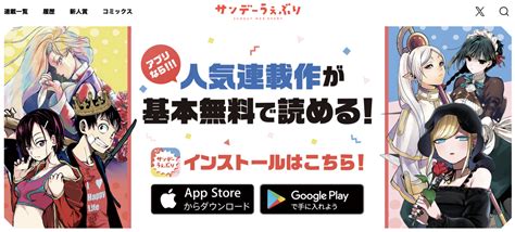 サンデーうぇぶりの特徴は？使い方やメリットなども紹介 エキサイトcomic