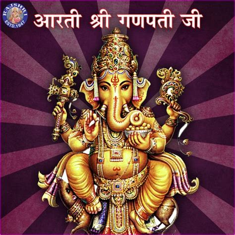 Shri Ganesh Ji Ki Aarti Songs Download - Free Online Songs @ JioSaavn