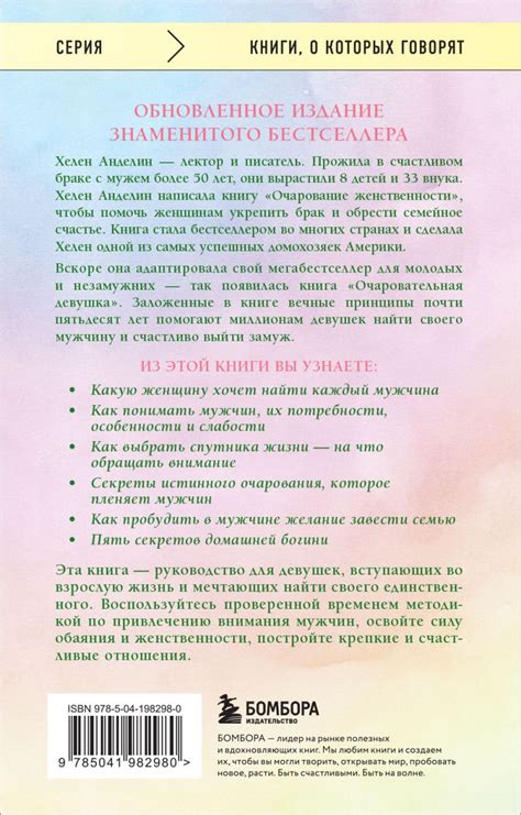Книга Очаровательная девушка Хелен Анделин - купить от 375 ₽, читать ...