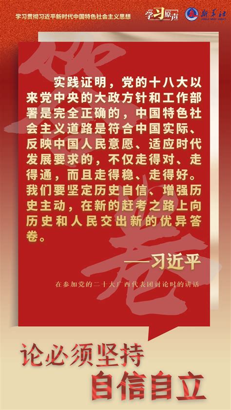 学习原声·聆听金句丨论必须坚持自信自立 深圳新闻网