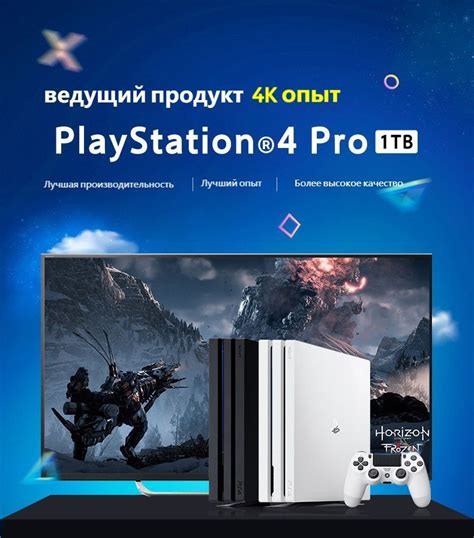 Игровая консоль Sony PlayStation4PRO емкостью 1 ТБ (международная ...