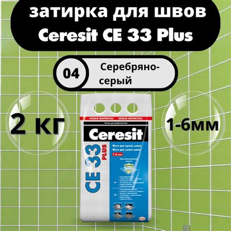 Церезит Затирка 04 Серебристо-серый 2 кг купить на OZON по низкой цене ...
