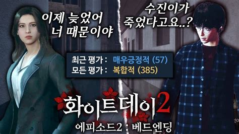 드디어 정신차린 화이트데이2 이번 에피소드2는 재밌는데 Youtube