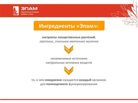 Биологически активная добавка к пище ЭПАМ - презентация онлайн