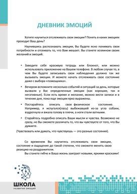 ДНЕВНИК ЭМОЦИЙ