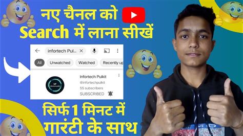 Apne Youtube Channel Ko Search Me Kaise Laye Channel Ko Search