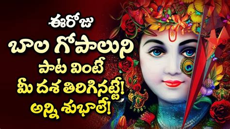 Check Out Latest Devotional Telugu Audio Song Jukebox Of Lord Sri Krishna