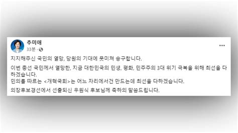 추미애 국민 열망과 당원 기대 못 미쳐 송구