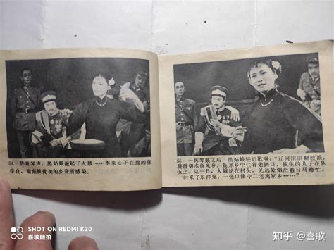 《少帅张学良》（下）1983年1月，中国戏剧出版公司，摄影晓丁 知乎