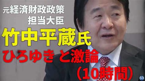 ＜ネタバレ＞竹中平蔵vsひろゆき10時間激論「重い税金、大きな政府は嫌い。いかがわしいものだと思っている」 テレビ東京・bsテレ東の読んで見て感じるメディア テレ東プラス