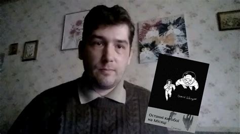 В'ячеслав Левицький про "Останніх китобоїв на Місяці" - YouTube