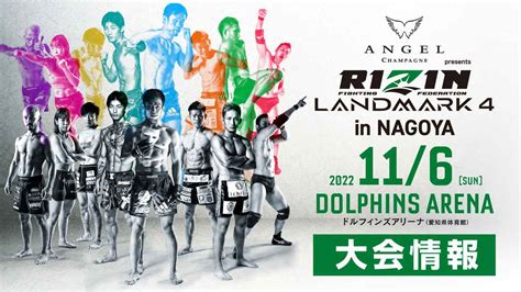 来場のご案内 Angel Champagne Presents Rizin Landmark 4 In Nagoya Rizin