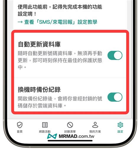 反詐戰警app設定上手教學！反詐騙電話、簡訊和惡意網站一次防護 瘋先生