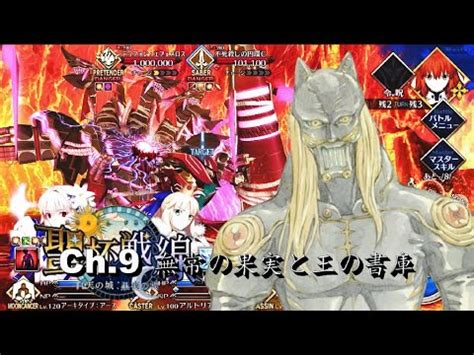 FGO 聖杯戦線 9 無常の果実と王の書庫 YouTube