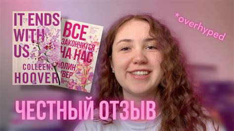 ВСЁ ЗАКОНЧИТСЯ НА НАС | ЧЕСТНЫЙ ОТЗЫВ - YouTube