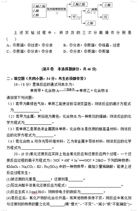 2021届陕西省渭南市临渭区尚德中学高三化学第一次月考试题（图片版）5高考网