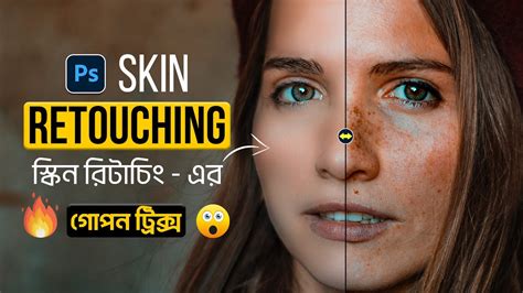 Skin Retouching Photoshop Tutorial Photoshop Bangla Retouching