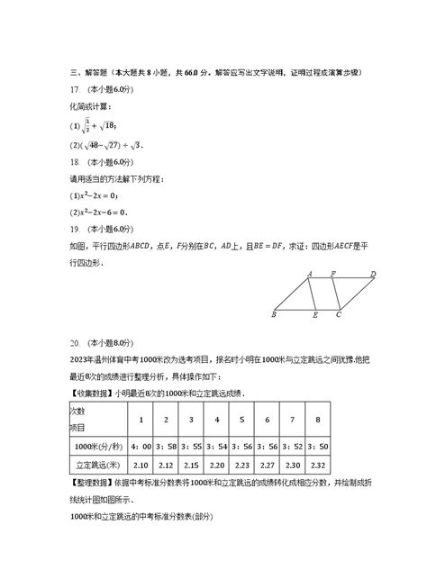 2022 2023学年浙江省舟山市八年级（下）期末数学试卷（含解析） 教习网试卷下载