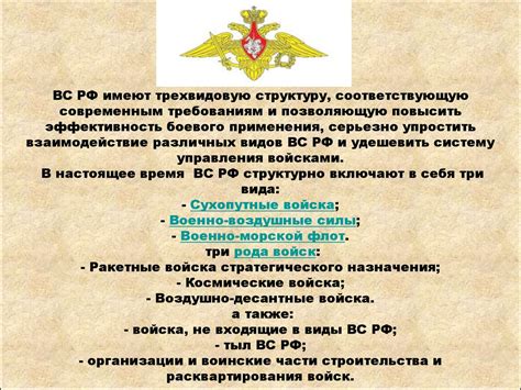 Состав Вооруженных сил Российской Федерации - online presentation