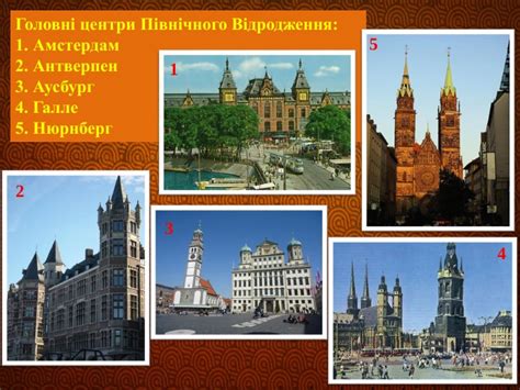 Північне Відродження (Презентація)