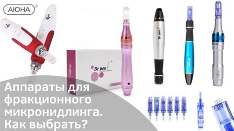 Аппараты для фракционной мезотерапии. Обзор моделей, особенности ...